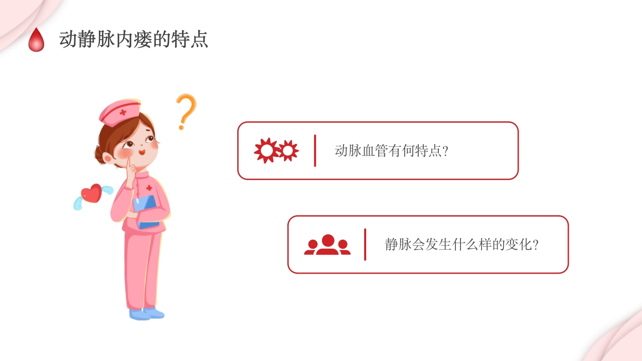 动静脉内瘘的护理