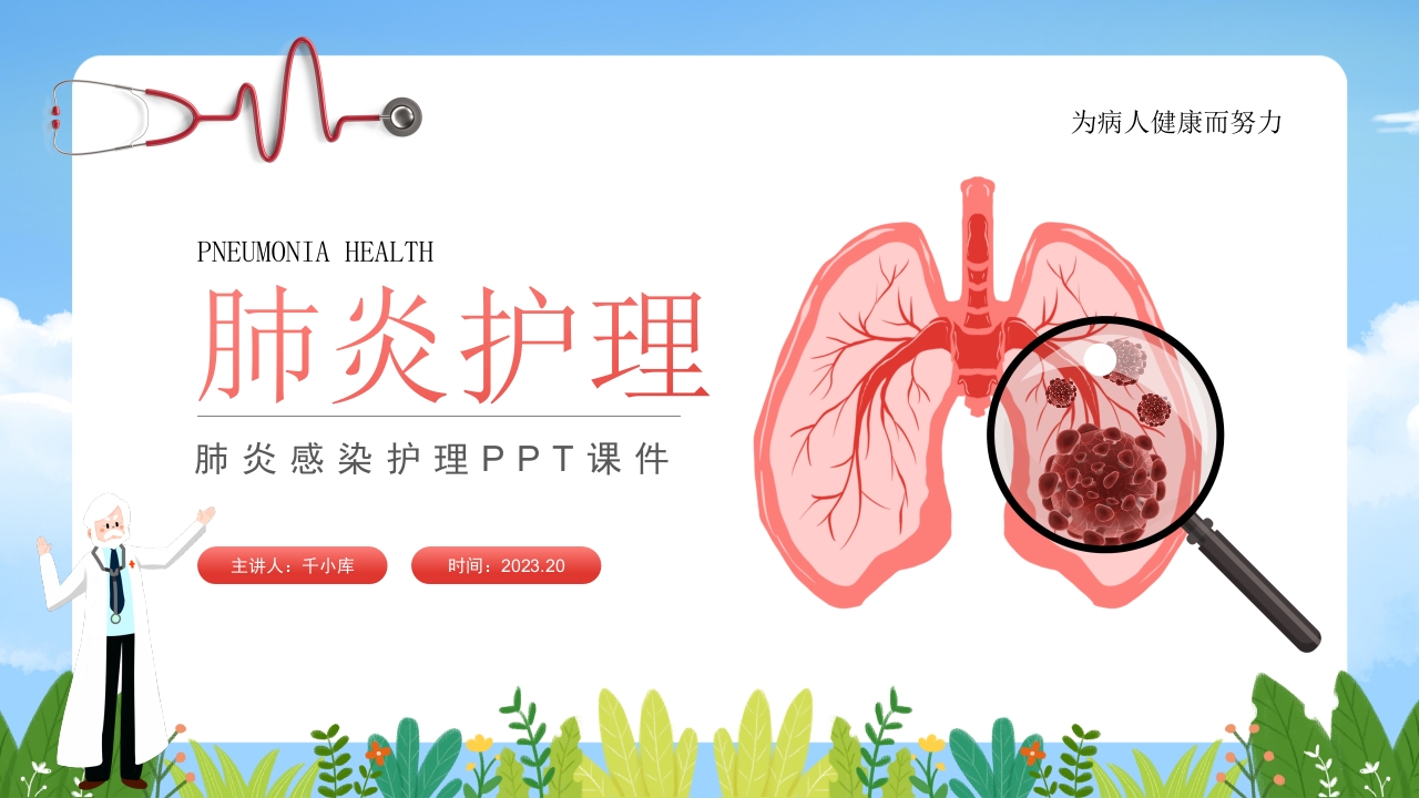 肺炎感染护理培训