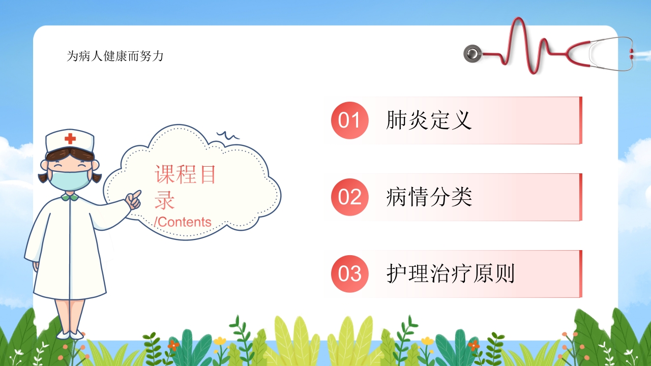 肺炎感染护理培训