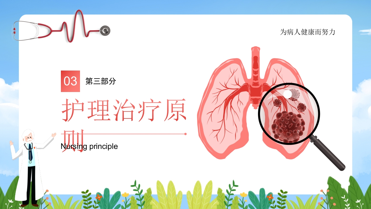 肺炎感染护理培训