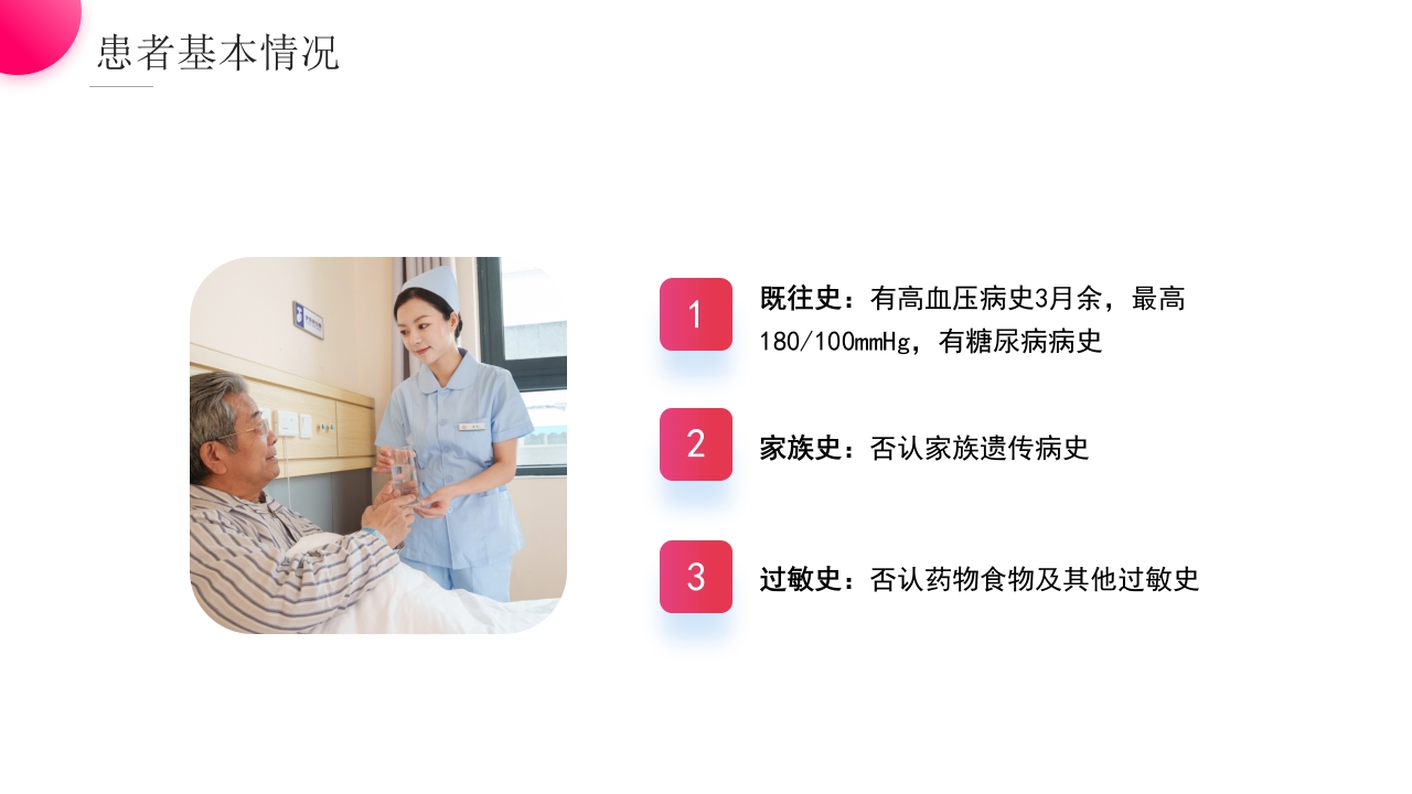 脑梗塞患者护理查房