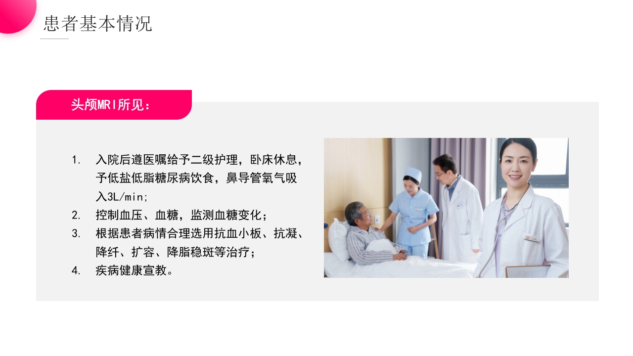 脑梗塞患者护理查房