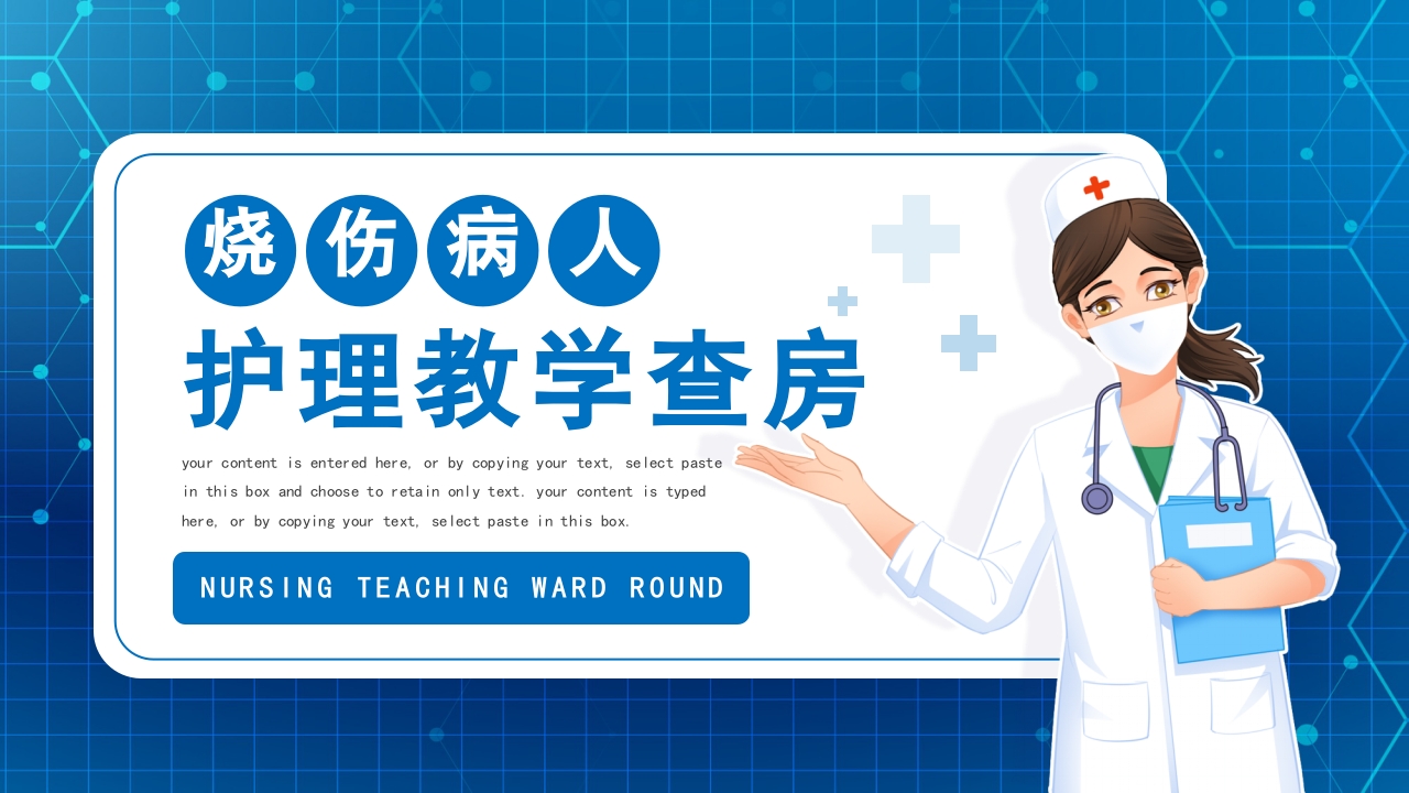 烧伤病人术后查房护理