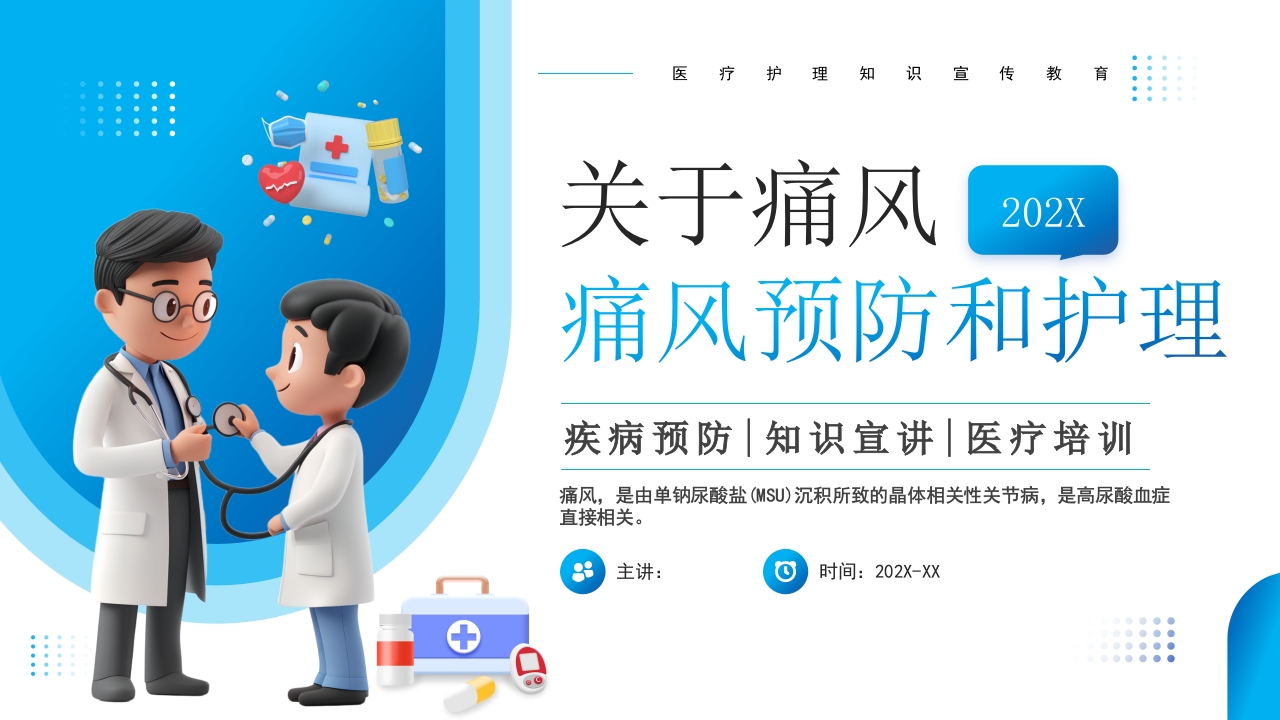 痛风的预防与护理