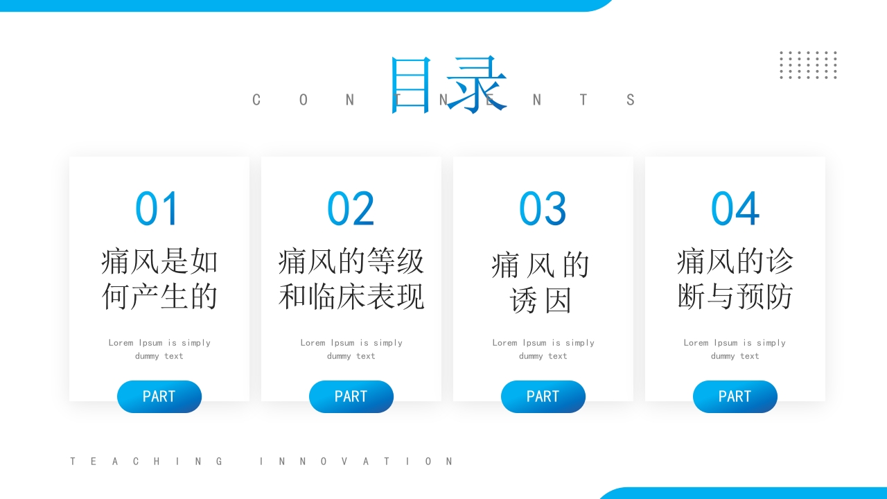 痛风的预防与护理