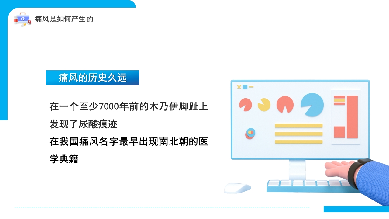 痛风的预防与护理