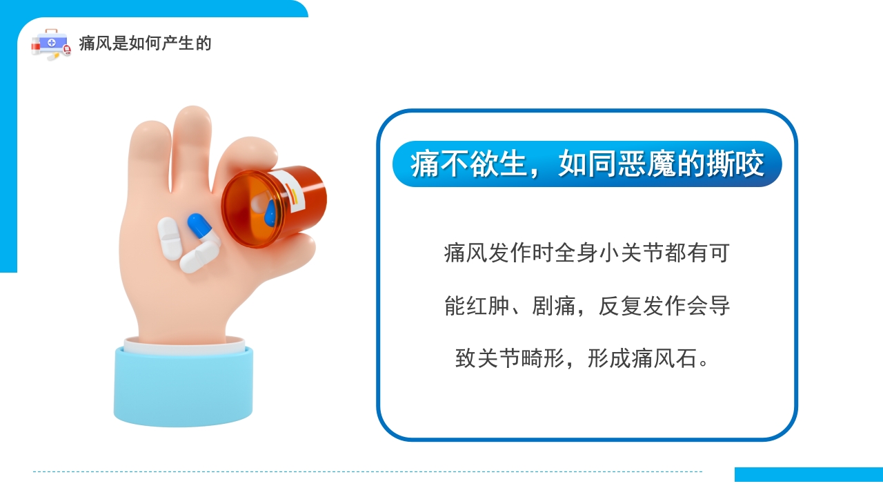 痛风的预防与护理