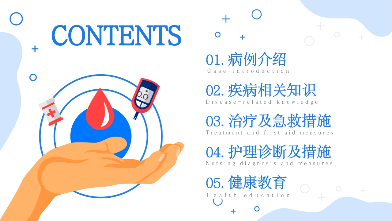 酮症酸中毒护理查房