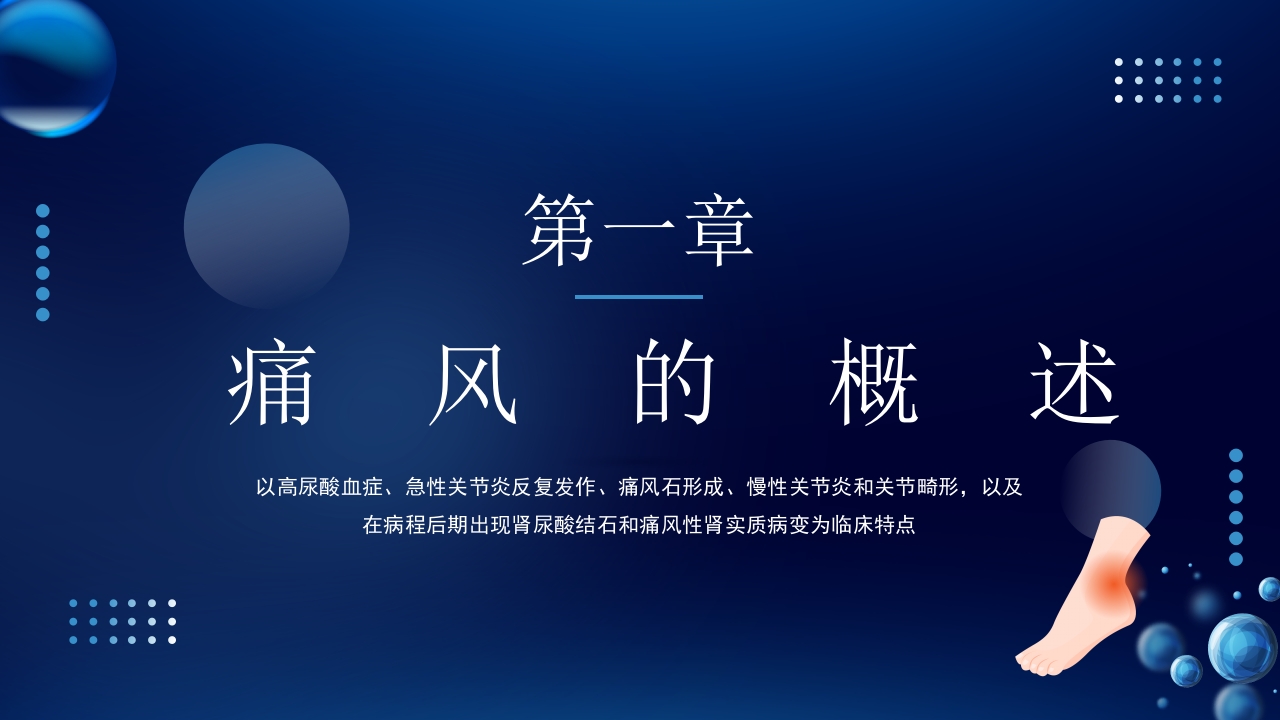 痛风性关节炎及护理