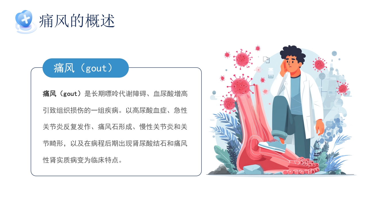 痛风性关节炎及护理