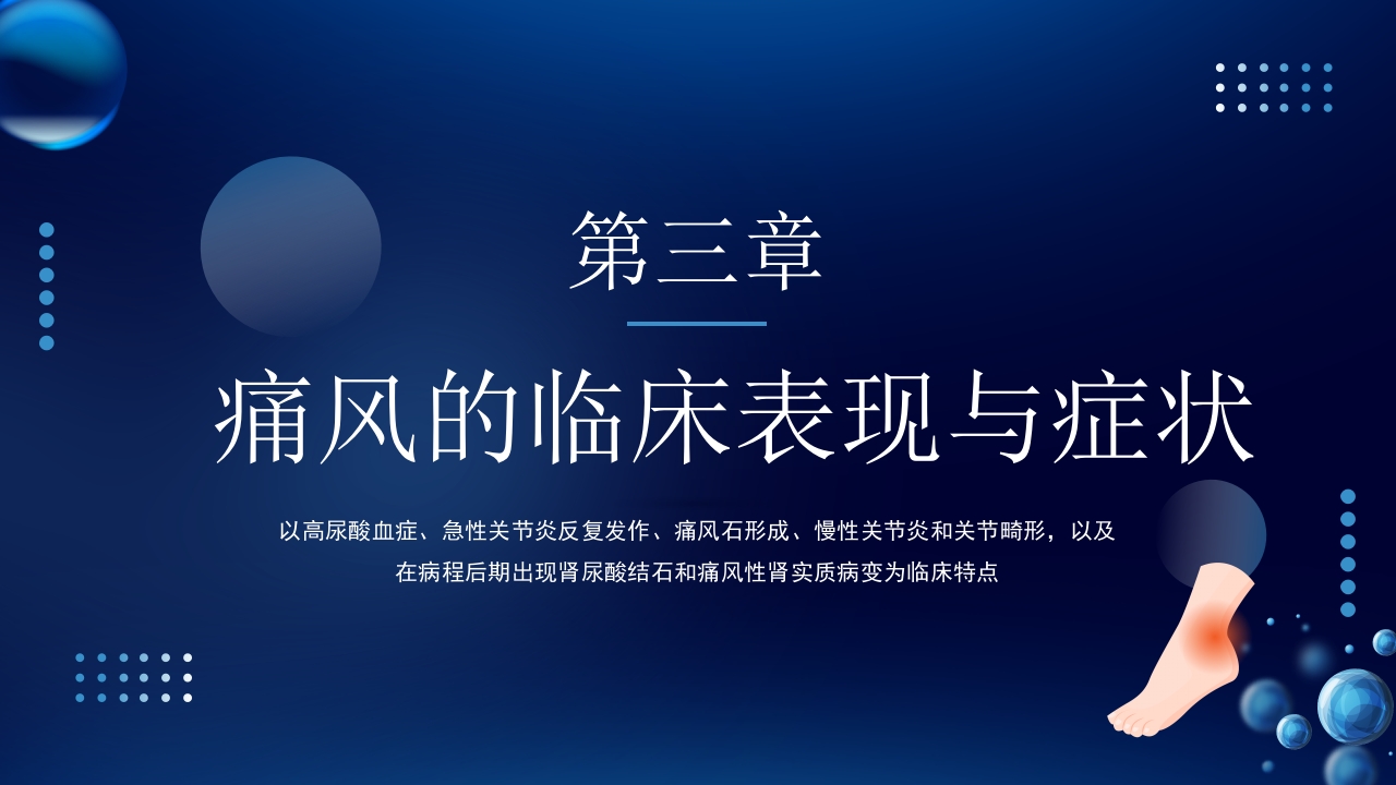 痛风性关节炎及护理