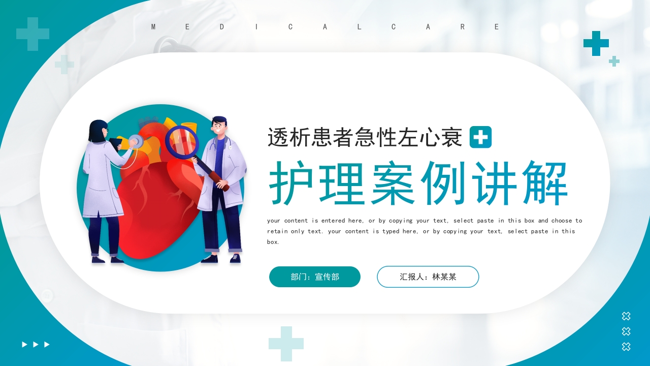 透析患者急性左心衰：护理案例讲解