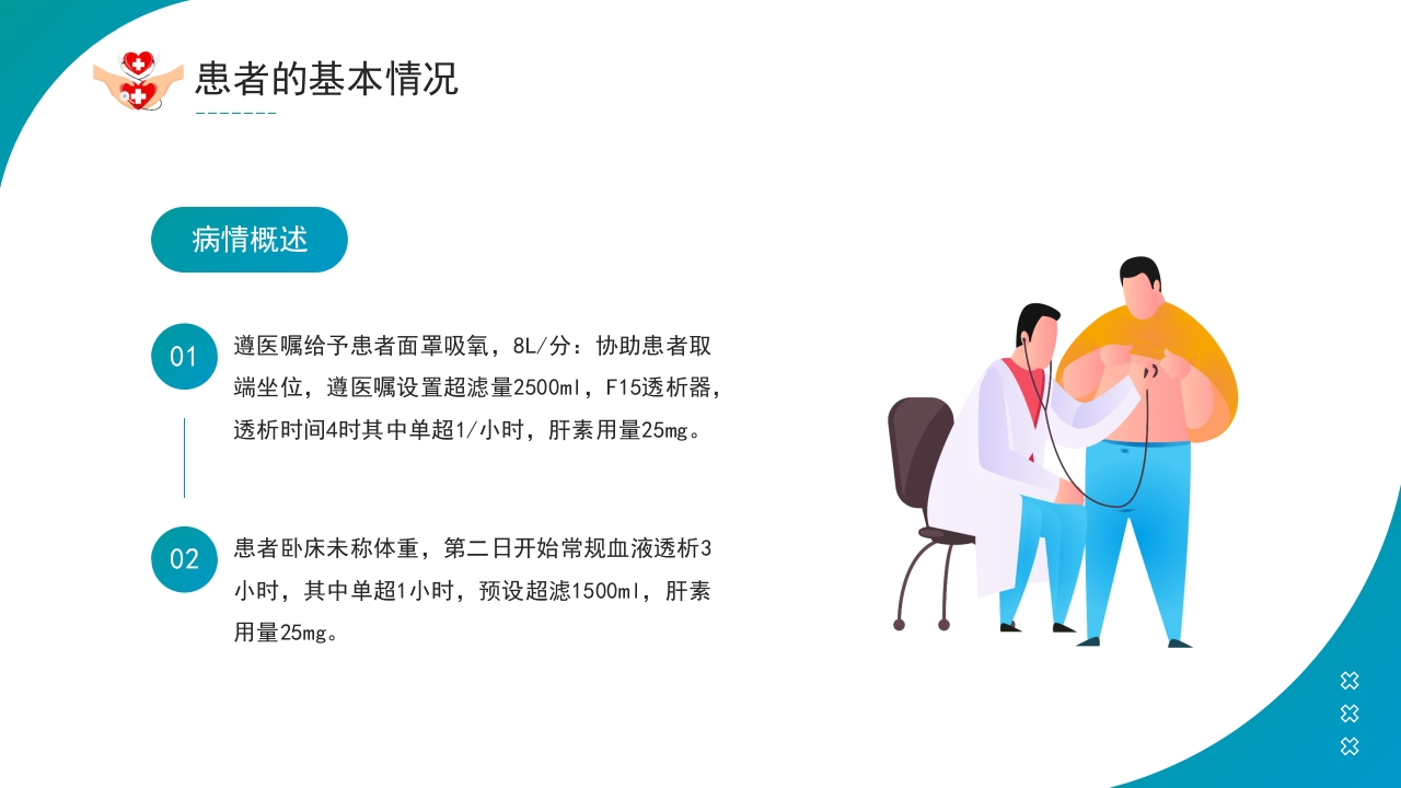 透析患者急性左心衰：护理案例讲解