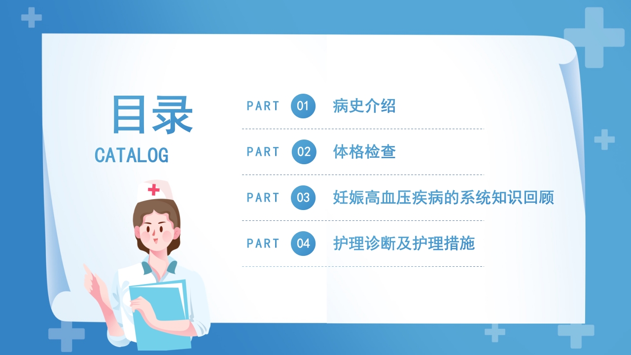 子痫前期重度护理查房知识培训