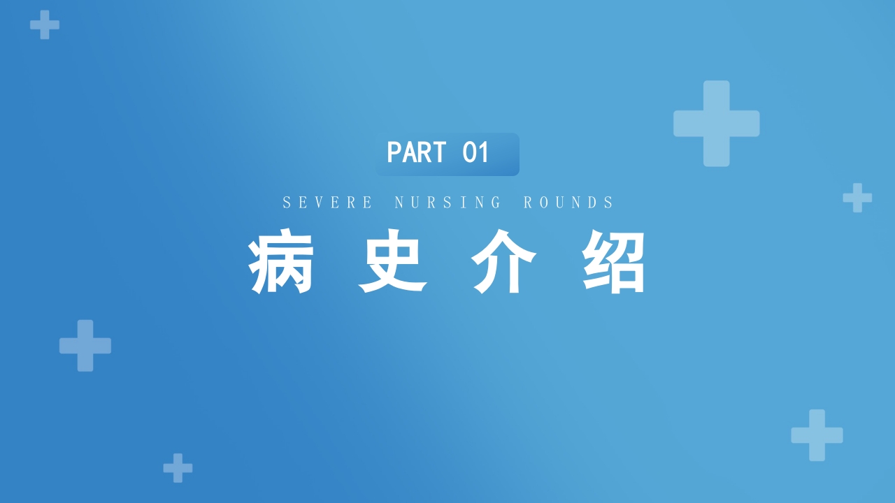 子痫前期重度护理查房知识培训