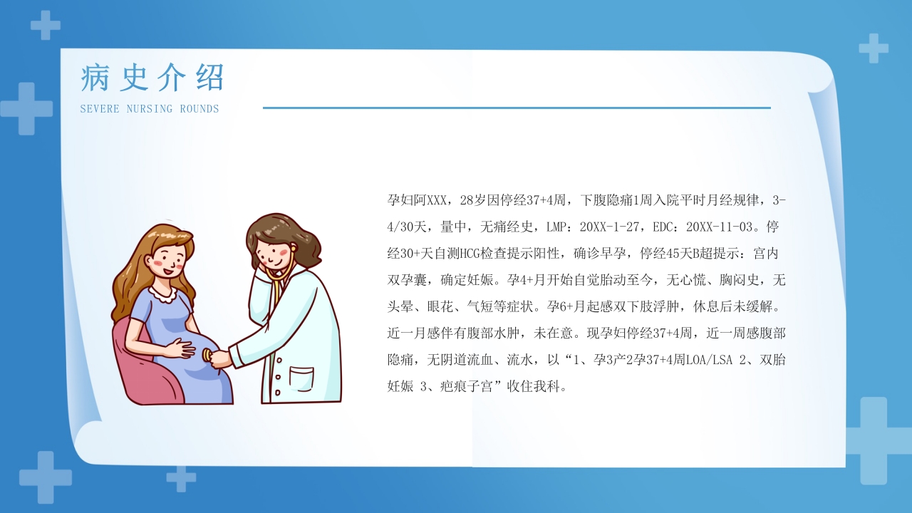 子痫前期重度护理查房知识培训