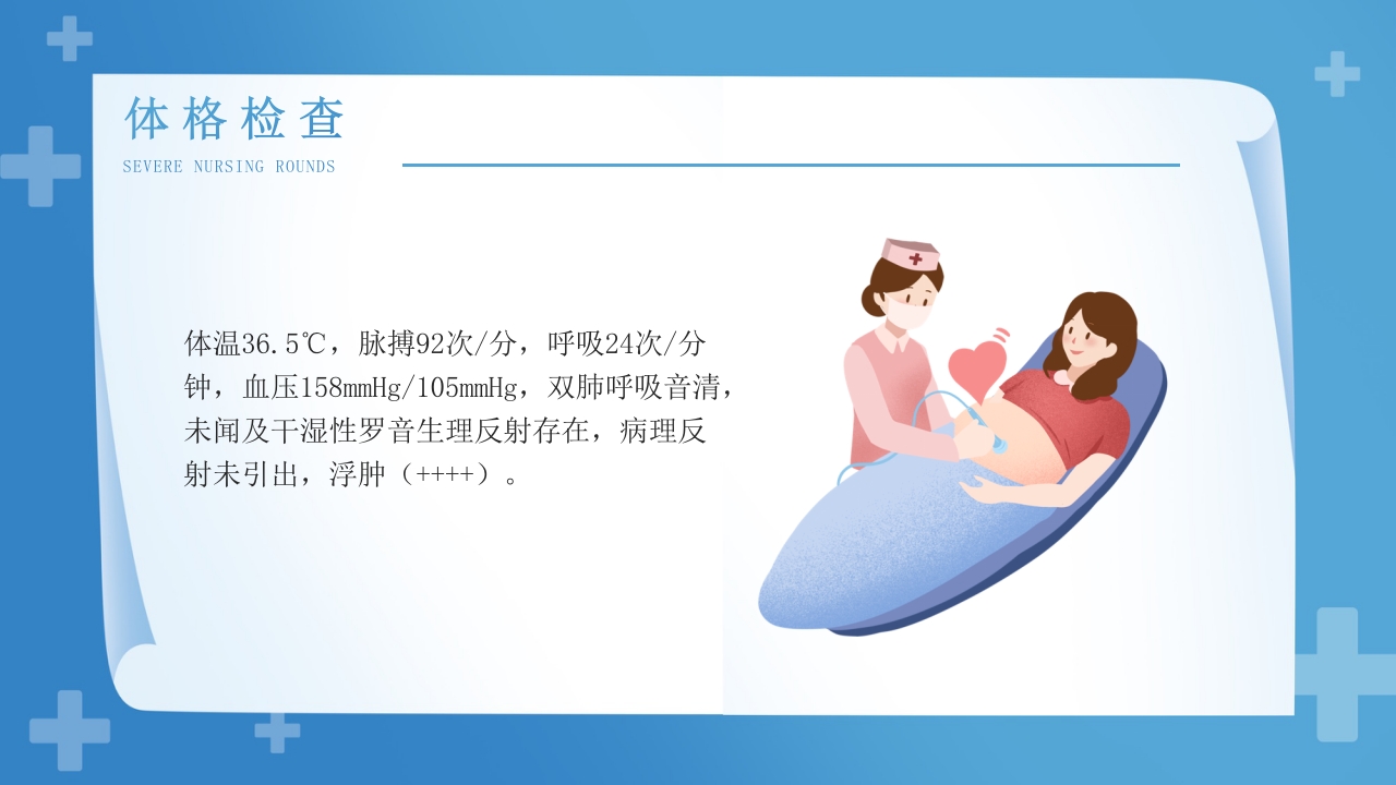 子痫前期重度护理查房知识培训