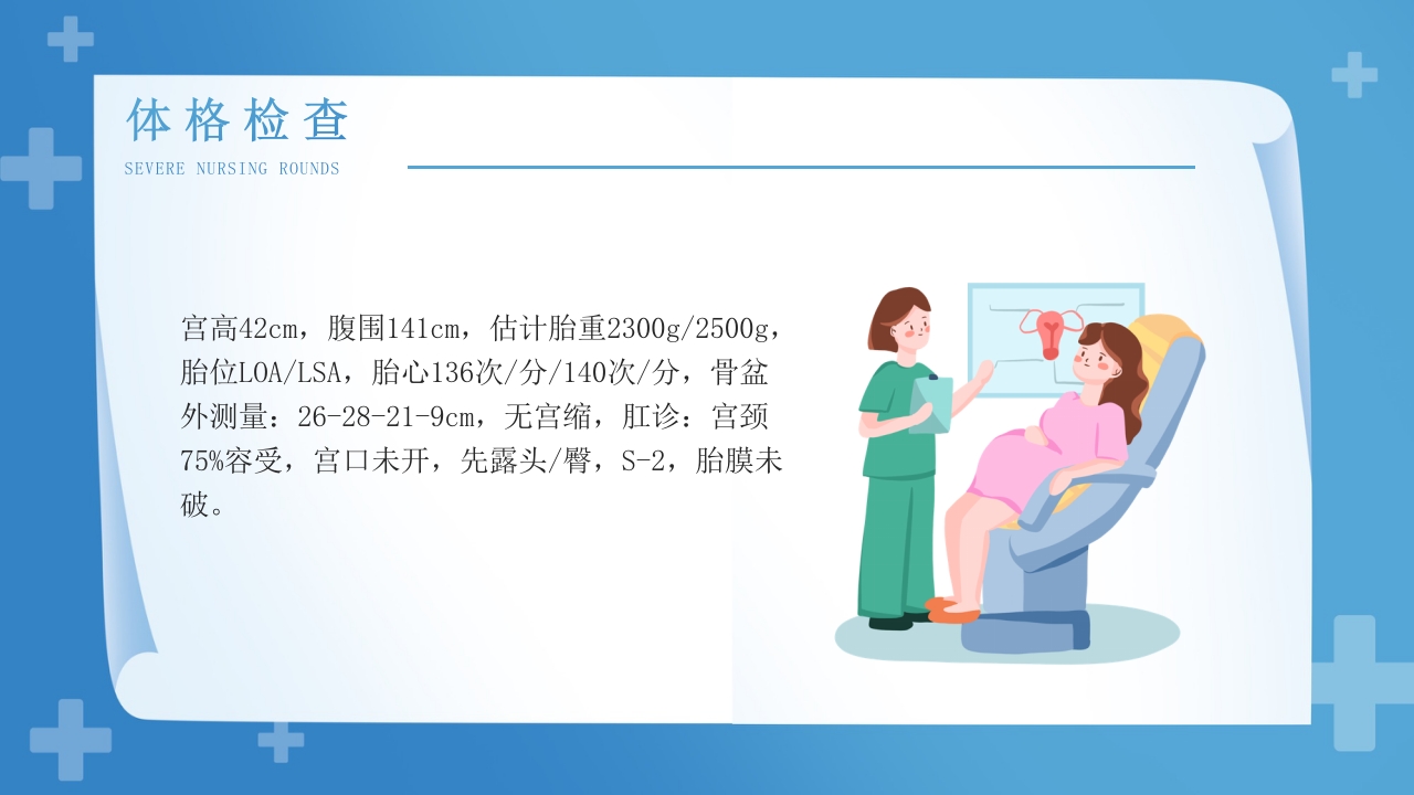 子痫前期重度护理查房知识培训