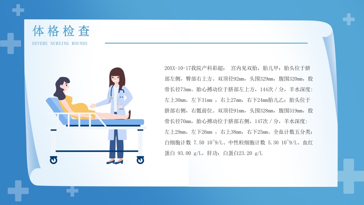 子痫前期重度护理查房知识培训
