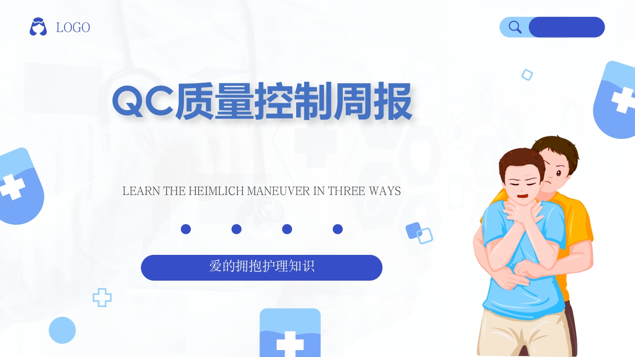 QC质量控制周报 (2)
