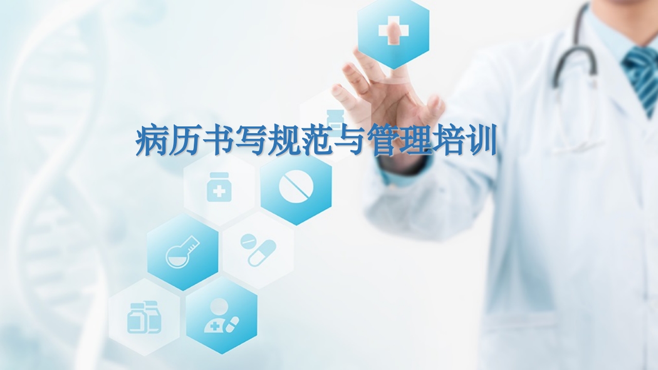 2025年病历书写规范与管理培训【151页】