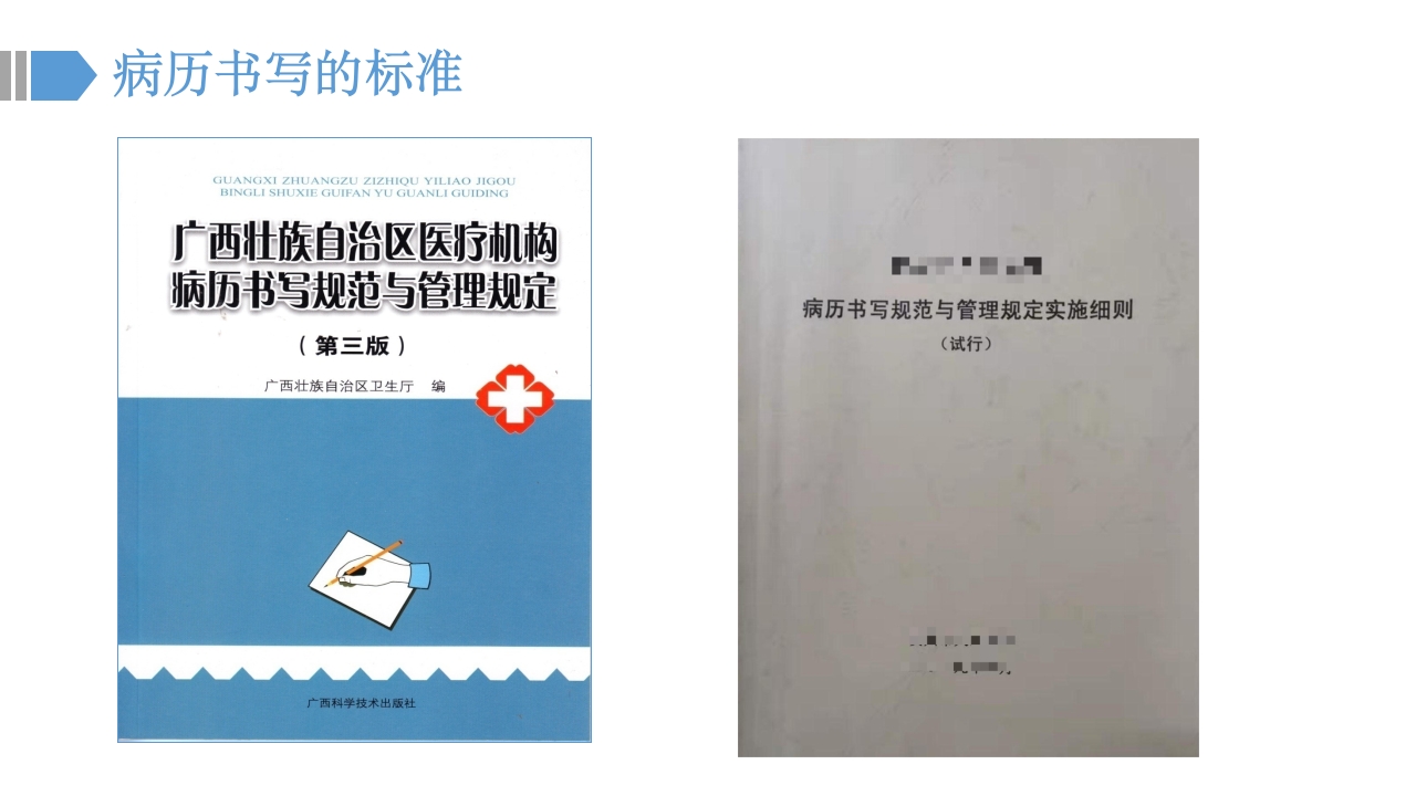 2025年病历书写规范与管理培训【151页】