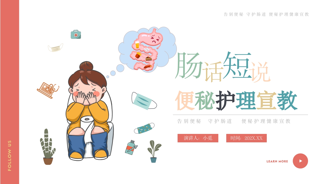 便秘护理健康宣教