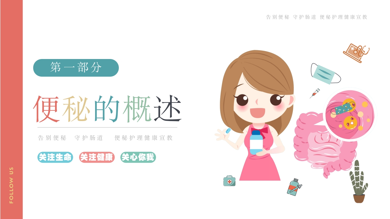 便秘护理健康宣教