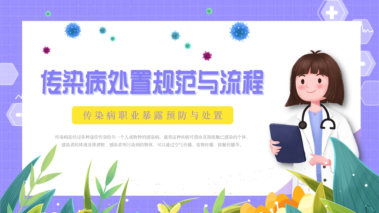 传染病上报流程动态