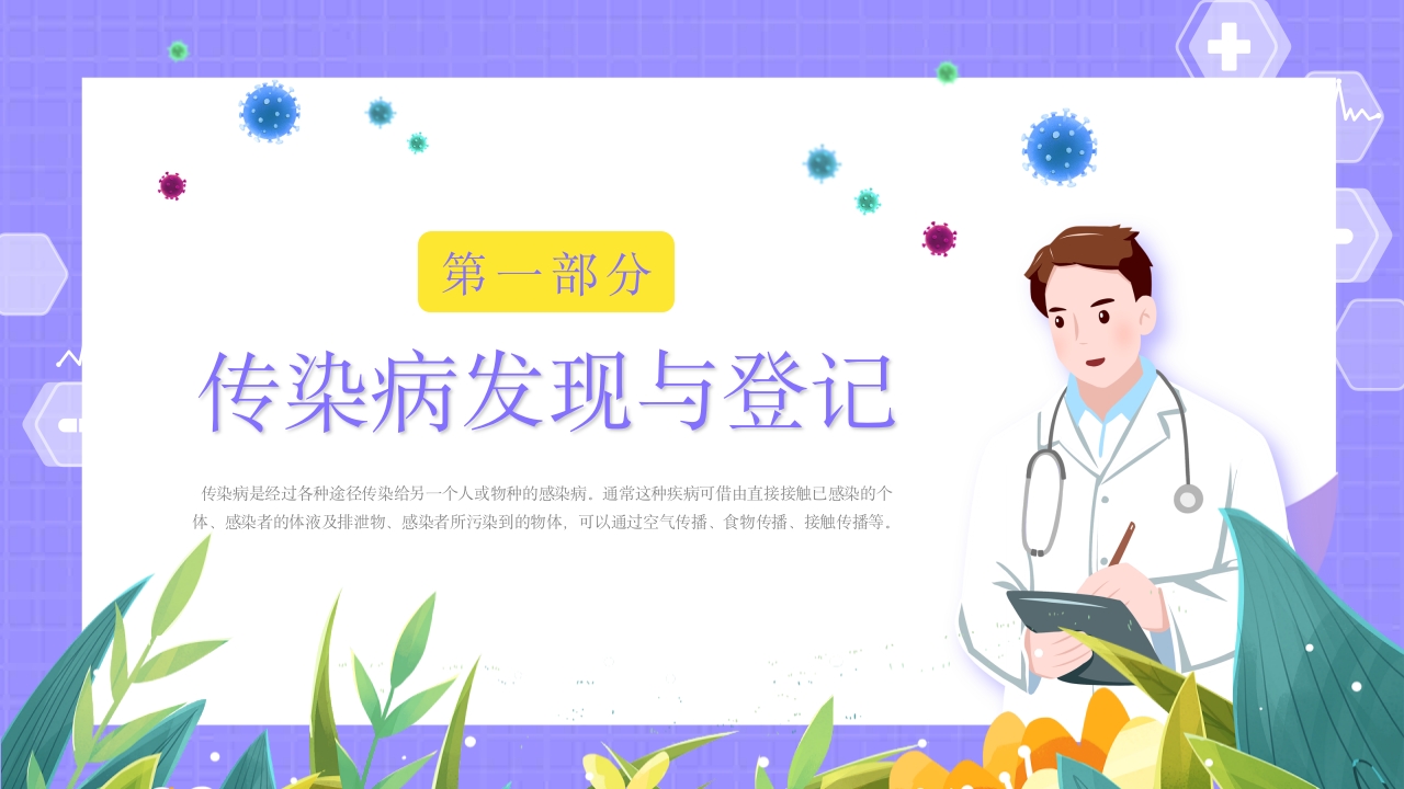 传染病上报流程动态