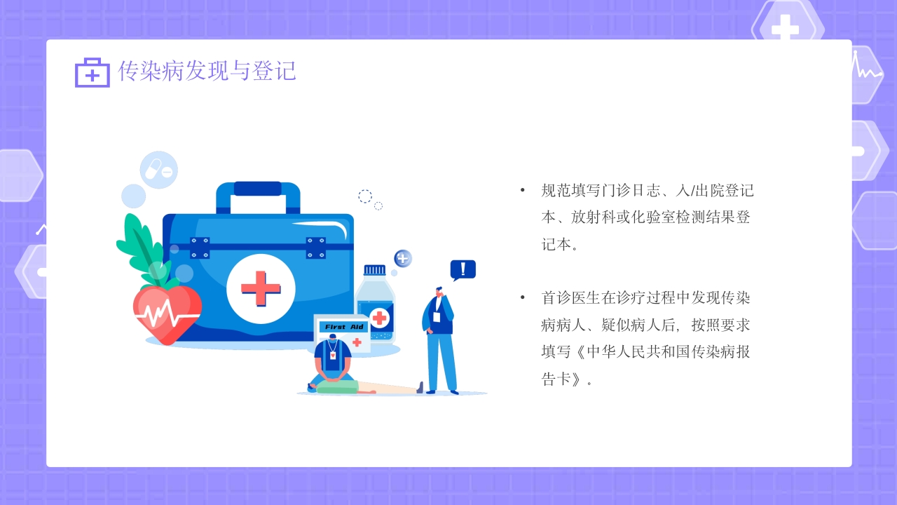 传染病上报流程动态