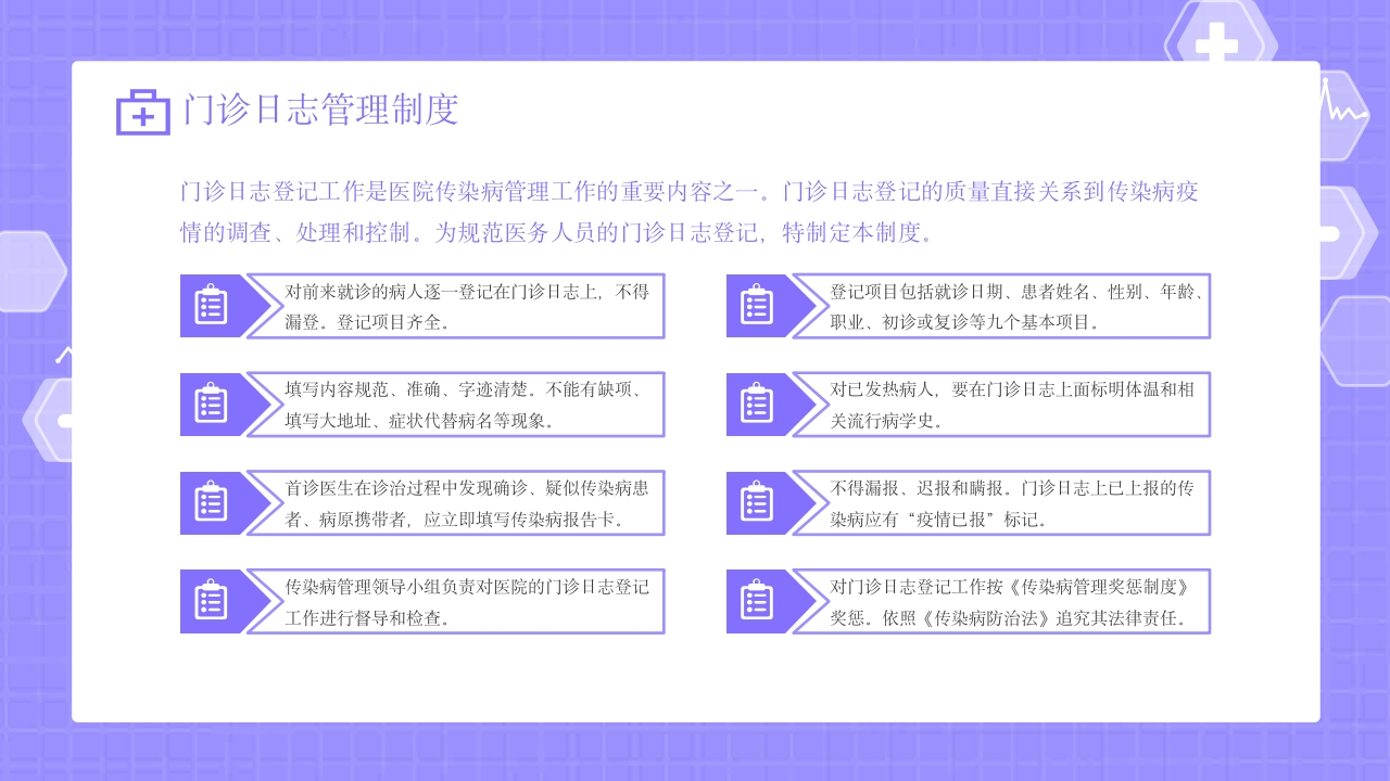 传染病上报流程动态