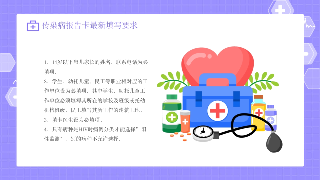 传染病上报流程动态