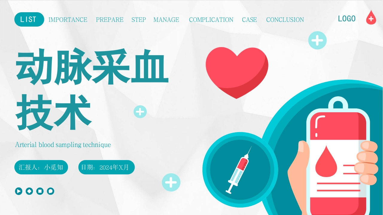 动脉采血技术ppt课件