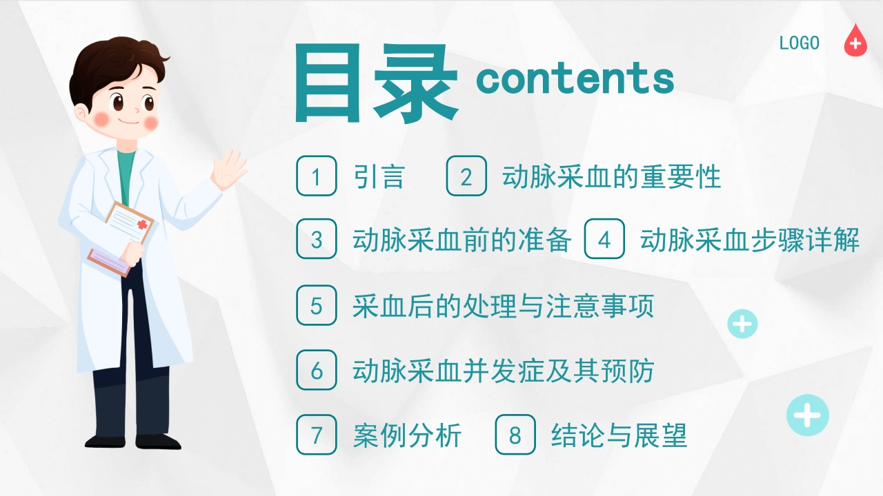 动脉采血技术ppt课件