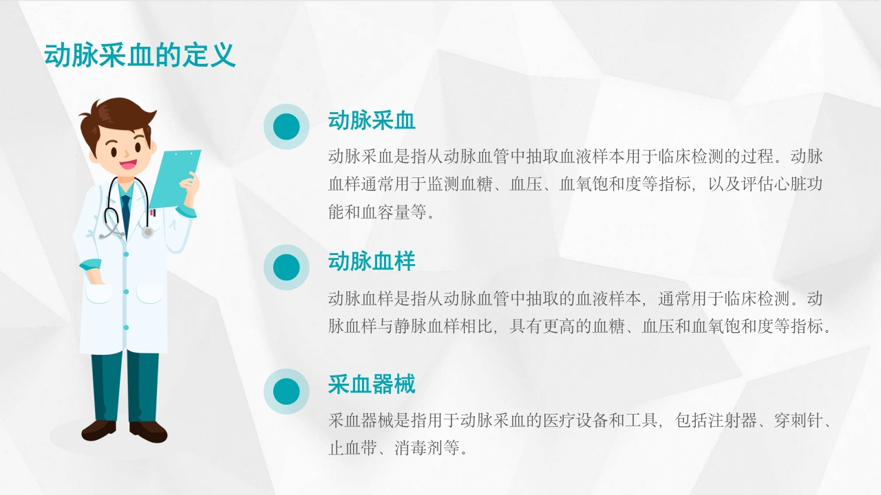 动脉采血技术ppt课件