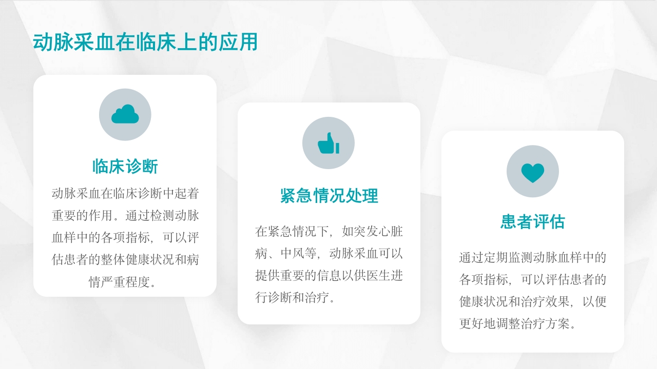 动脉采血技术ppt课件