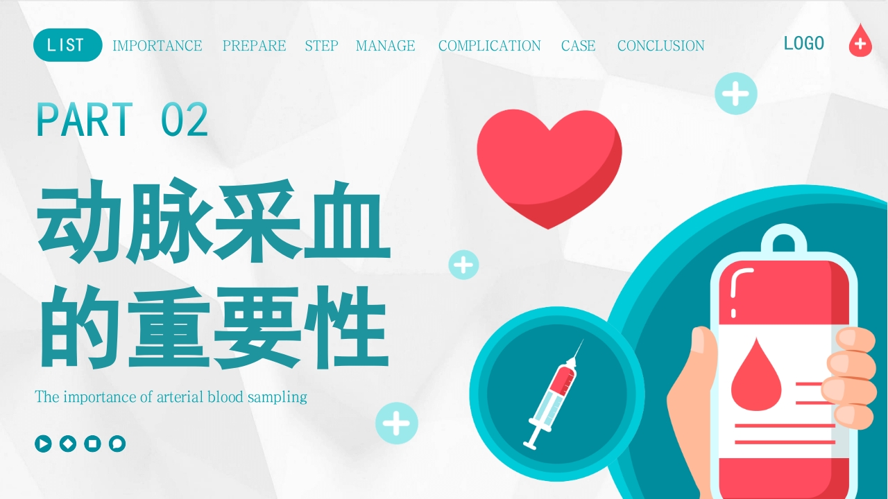 动脉采血技术ppt课件