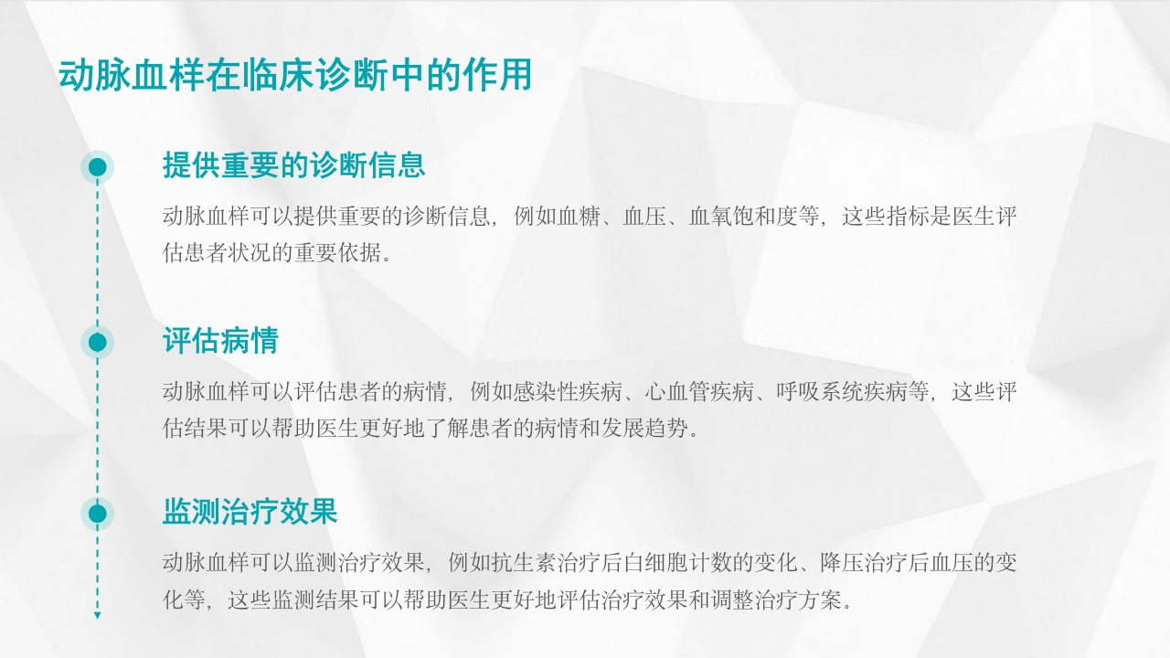 动脉采血技术ppt课件