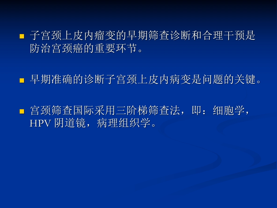 宫颈病变与阴道镜PPT课件【106页】