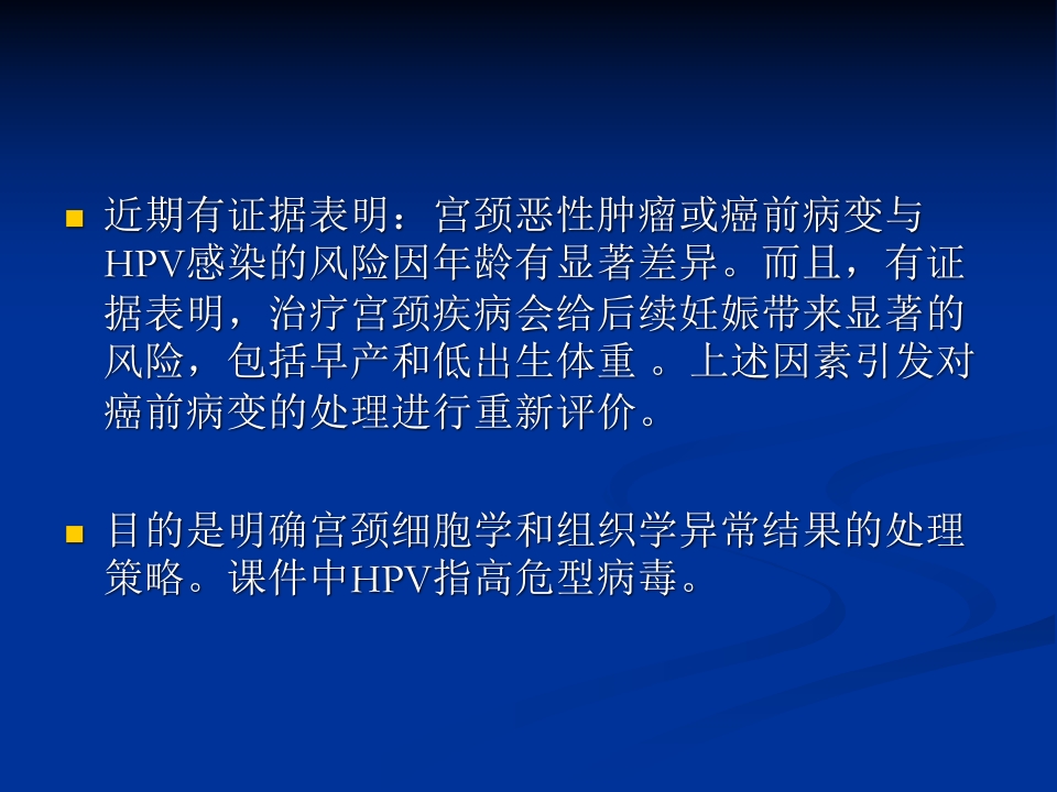 宫颈病变与阴道镜PPT课件【106页】