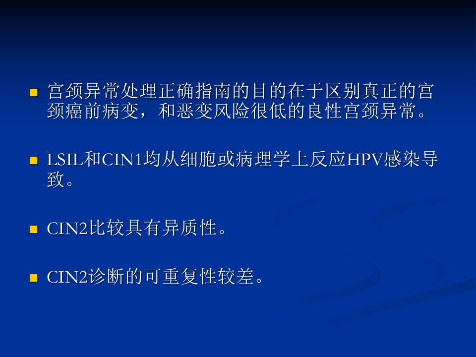 宫颈病变与阴道镜PPT课件【106页】