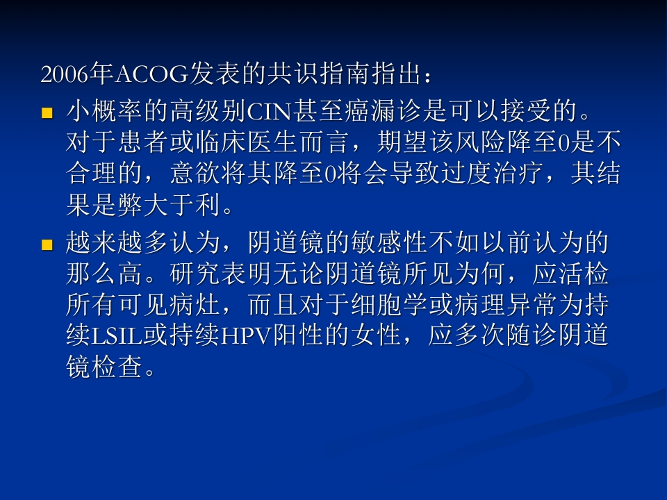 宫颈病变与阴道镜PPT课件【106页】