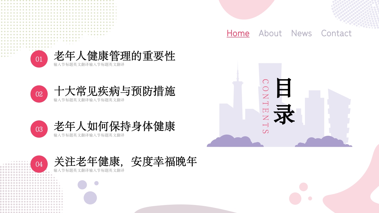 老年人常见疾病及预防