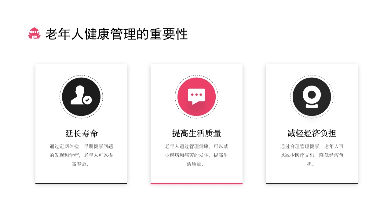 老年人常见疾病及预防