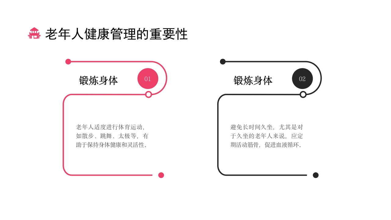 老年人常见疾病及预防