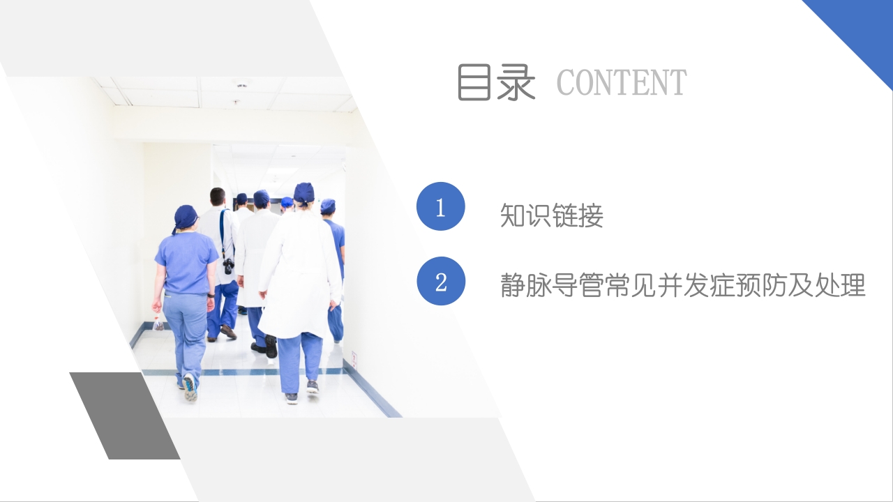 静脉导管常见并发症的预防及处理【41页】