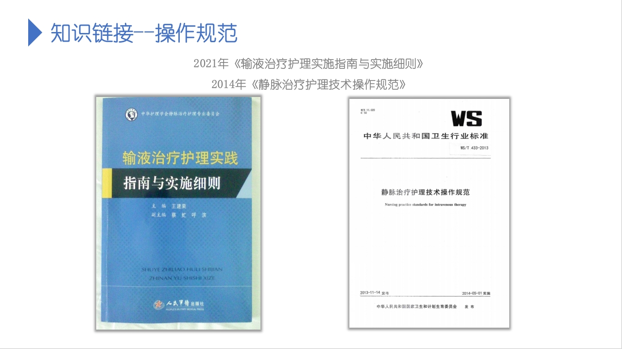 静脉导管常见并发症的预防及处理【41页】