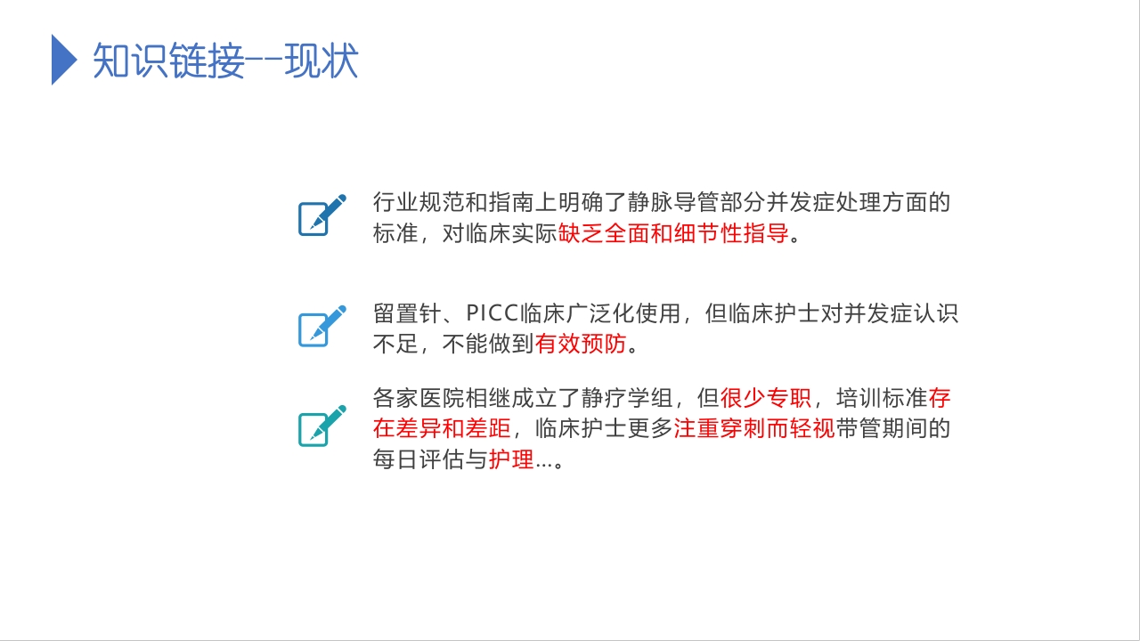 静脉导管常见并发症的预防及处理【41页】