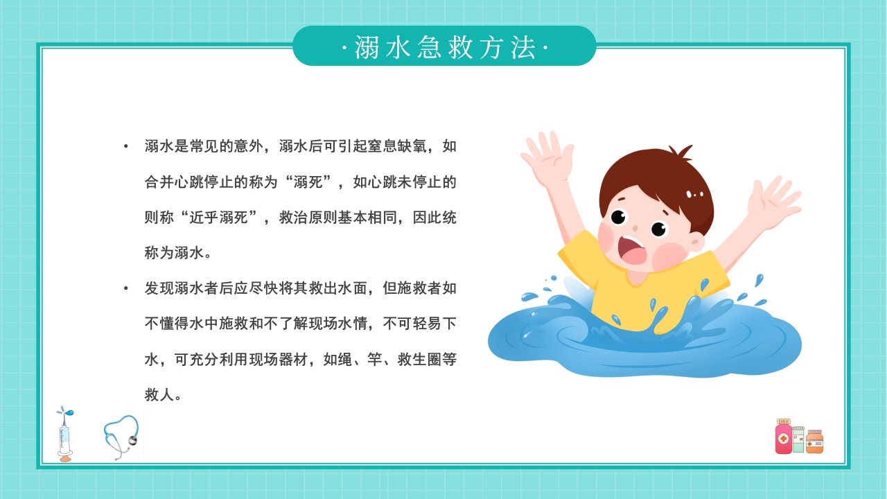 家庭急救常识培训课件